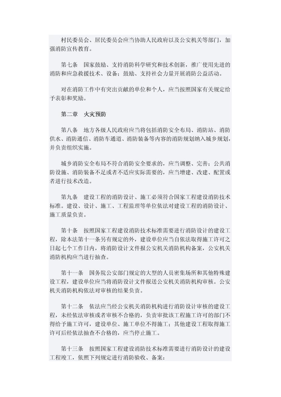 中国消防法全文_第3页