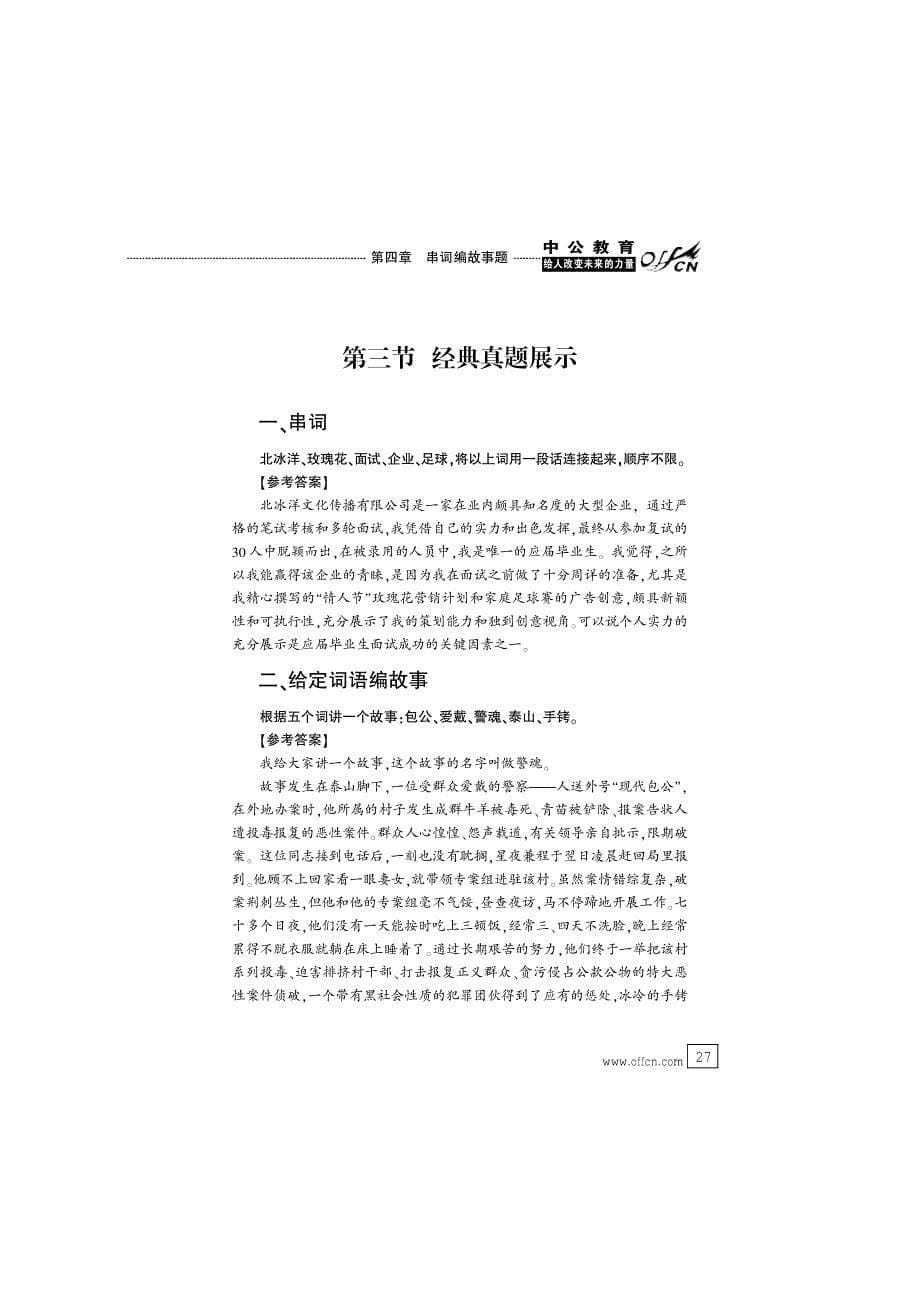 中公面试高分通关－形式新颖题型 串词编故事题.FIT)_第5页