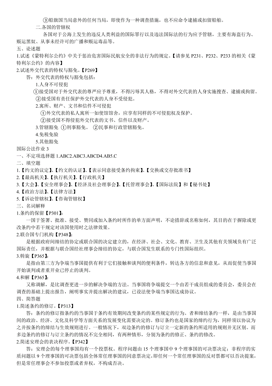 国际法形成性考核册答案1_第3页