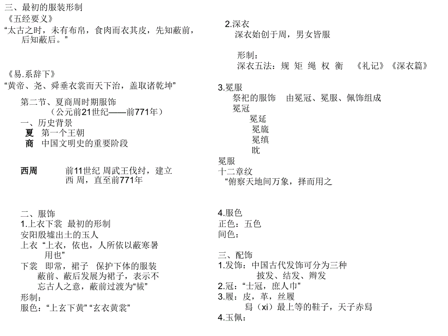 中外服装史(文字-全)_第3页
