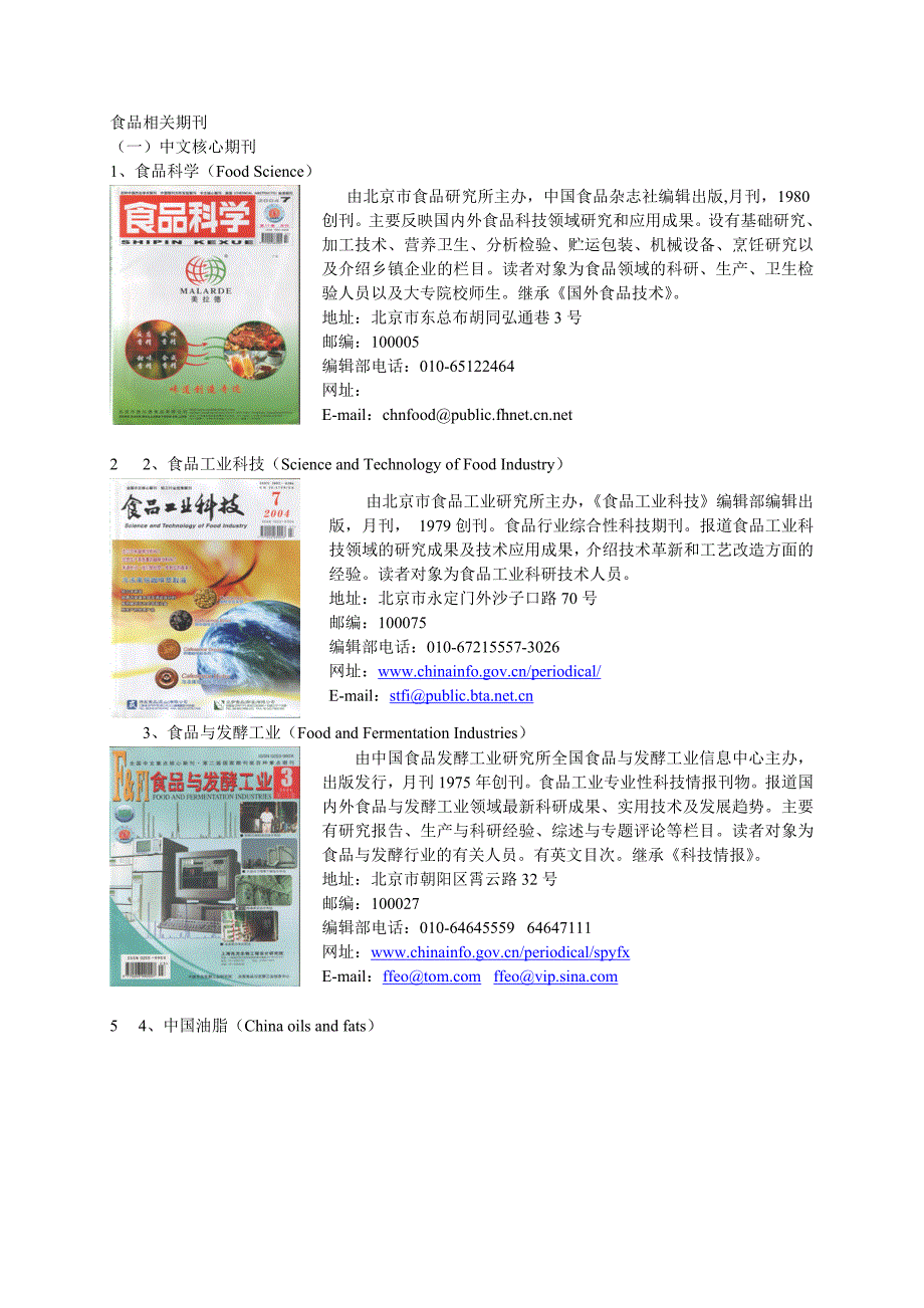 食品相关期刊_第1页