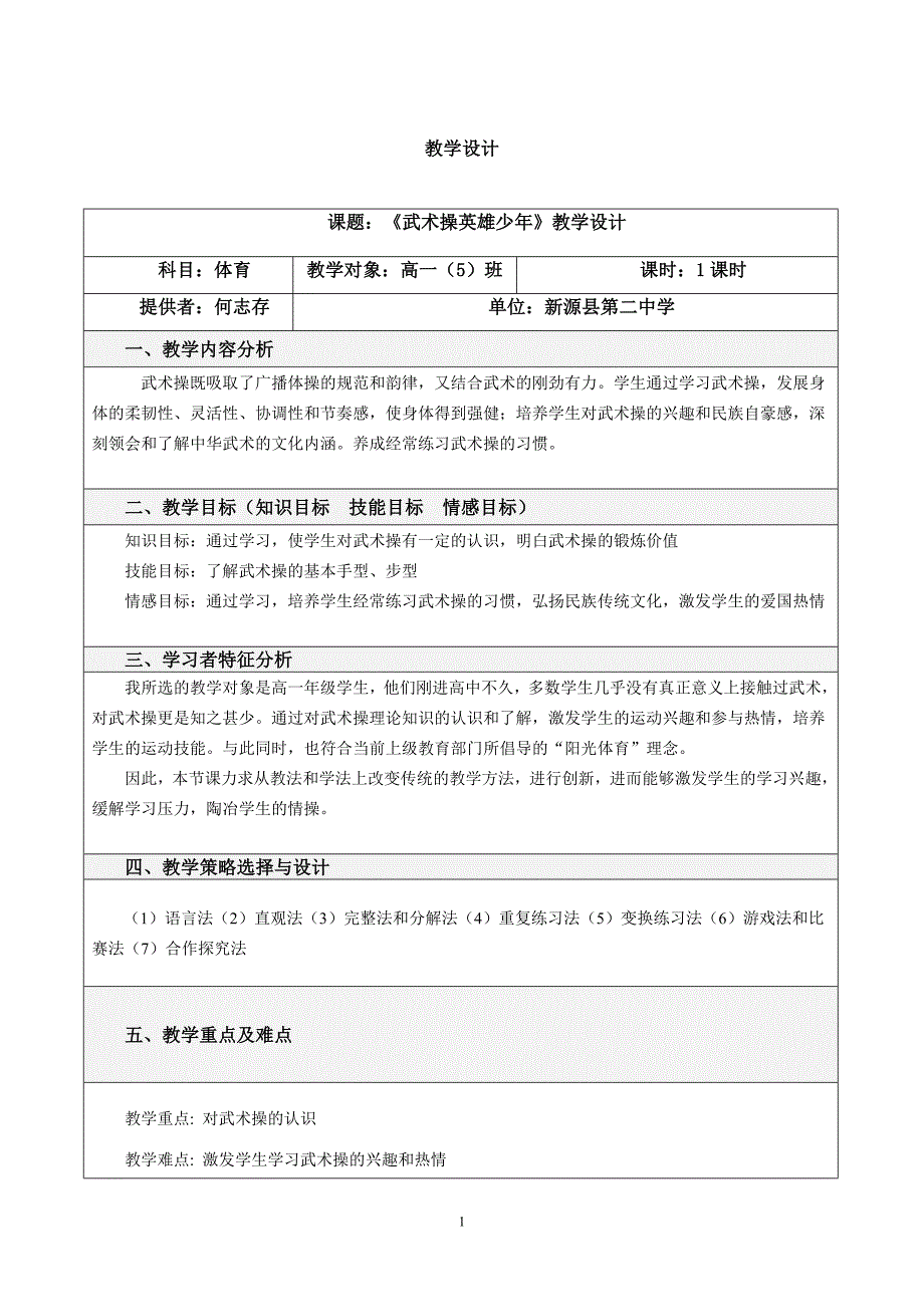 武术操教学设计_第1页