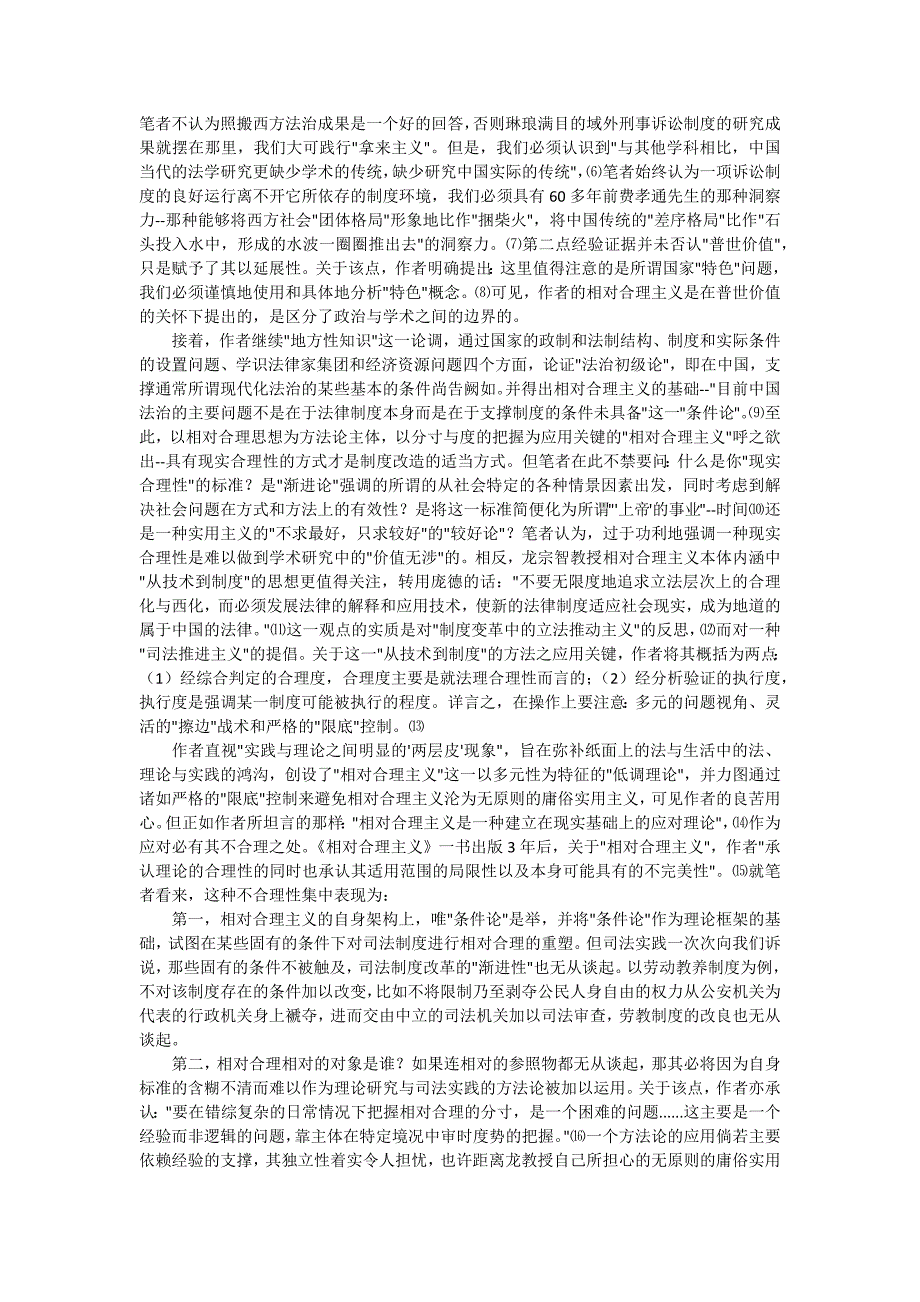 刑诉法研习中法教义学之提倡_第2页