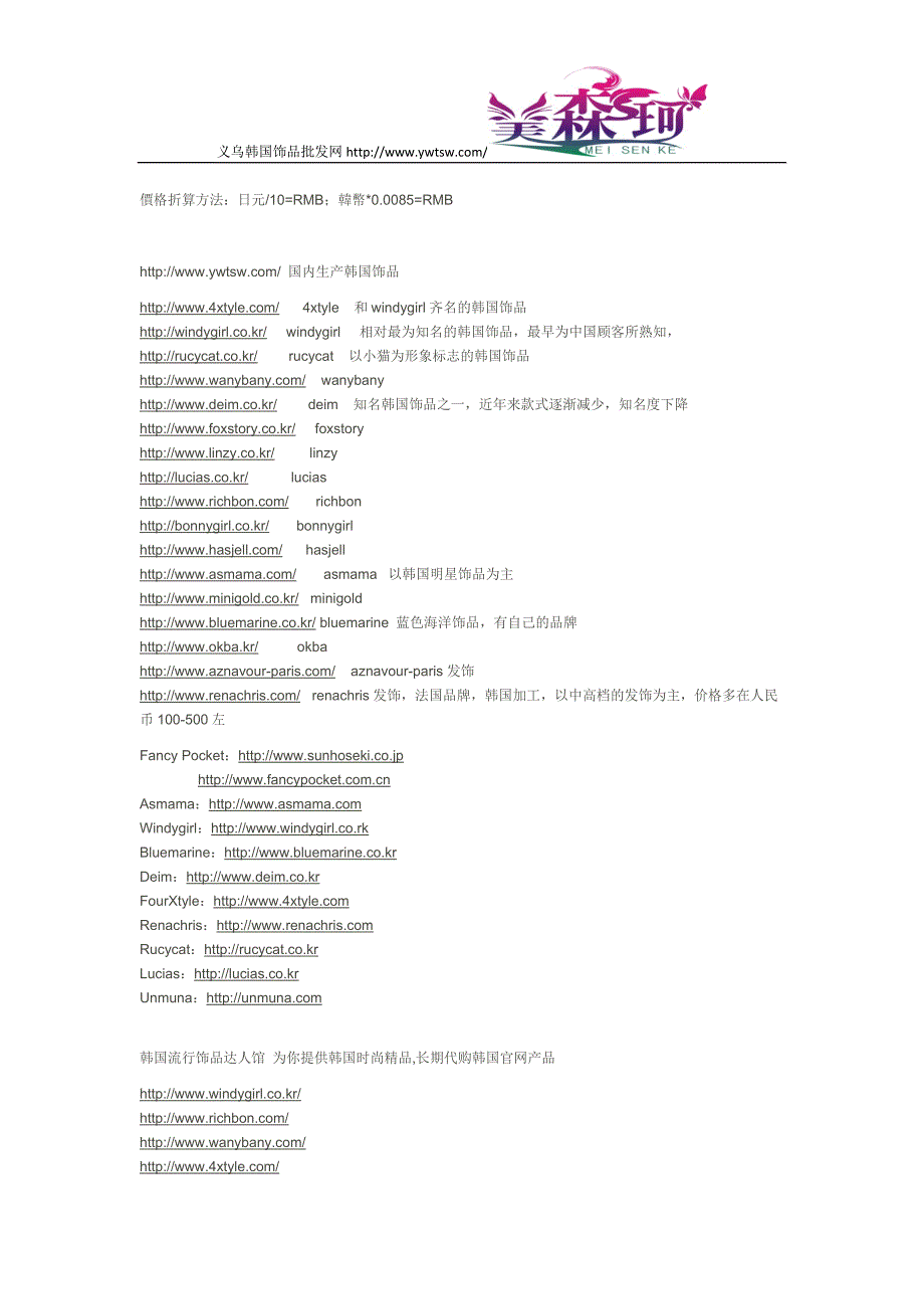 韩国饰品服装批发网网址_第1页