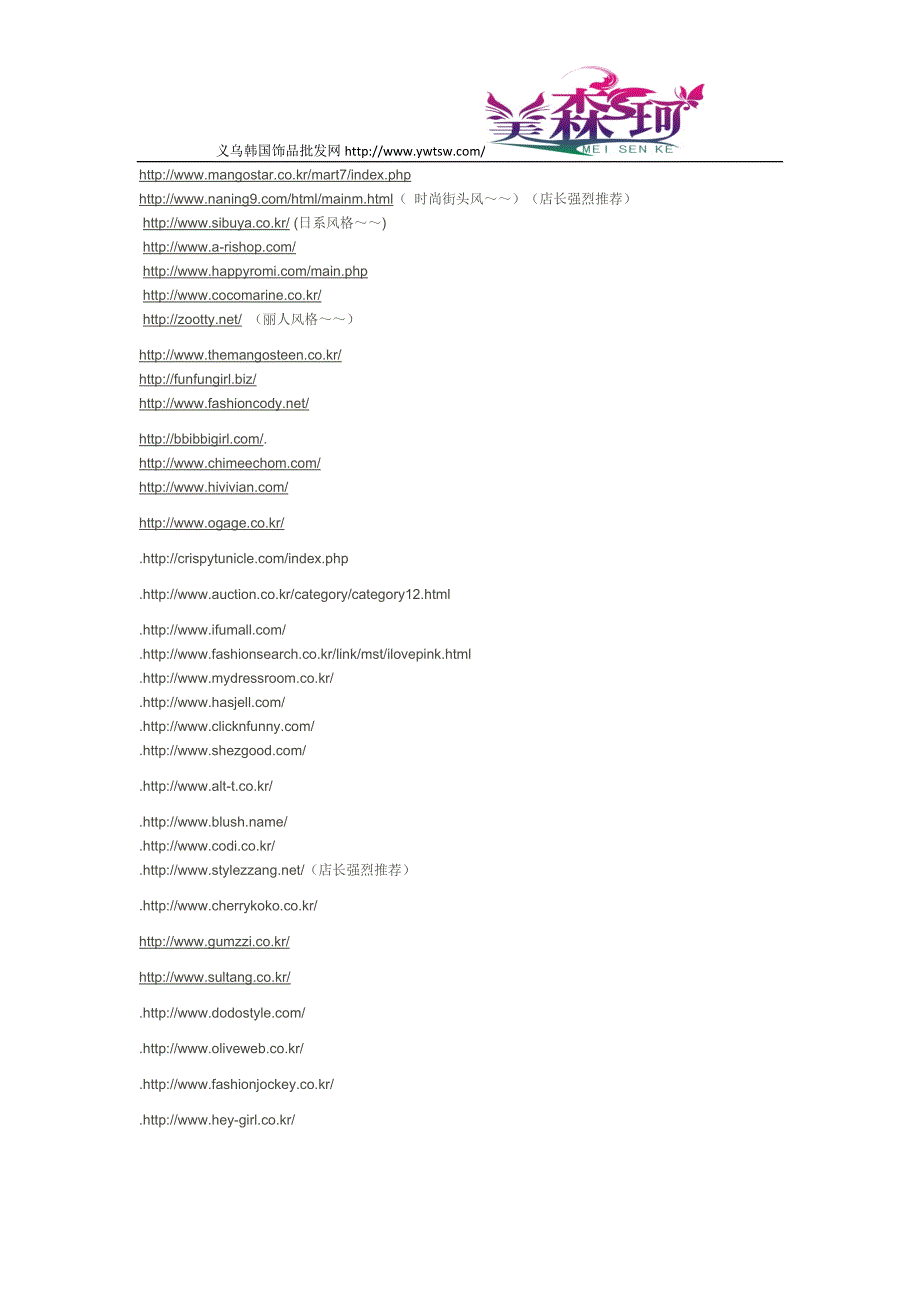 韩国饰品服装批发网网址_第3页