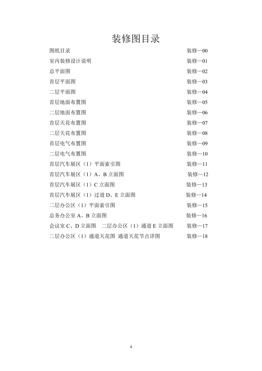 装修设计说明书_第4页