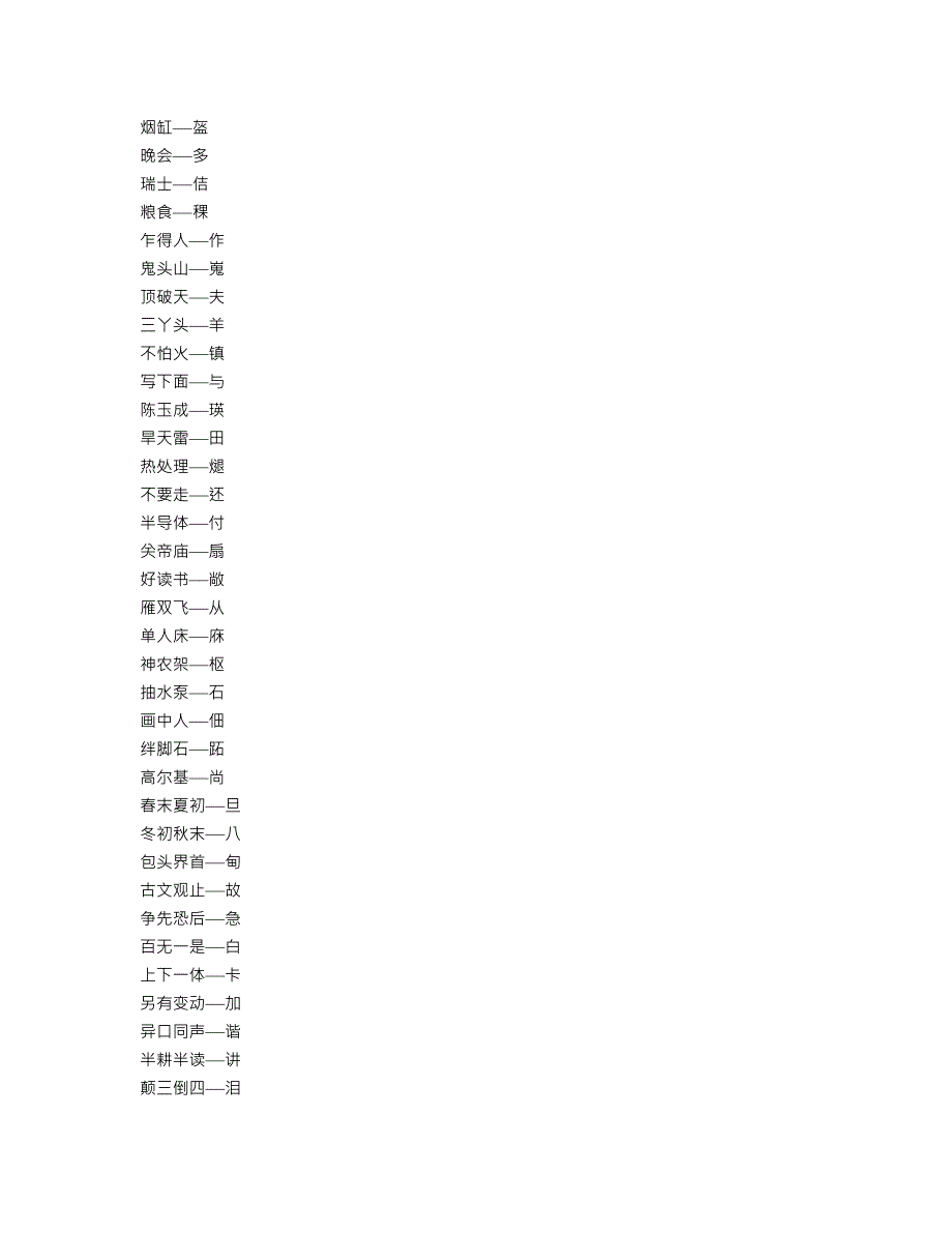 灯谜_幽默滑稽_生活休闲_第2页