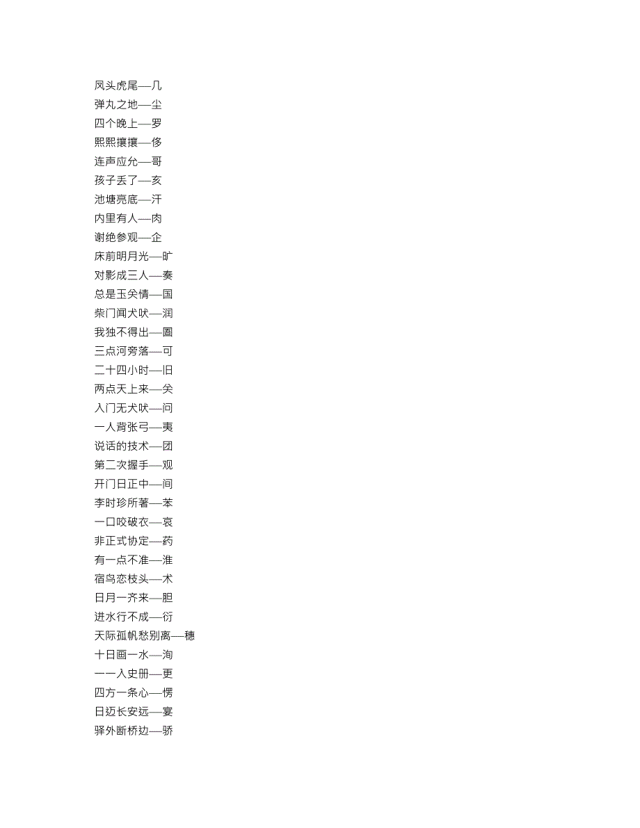 灯谜_幽默滑稽_生活休闲_第3页