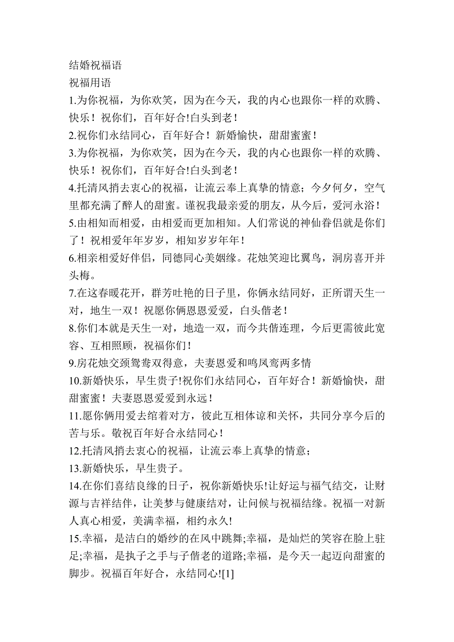 结婚祝福语_育儿理论经验_幼儿教育_教育专区_第1页