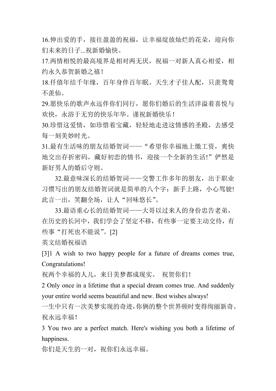 结婚祝福语_育儿理论经验_幼儿教育_教育专区_第2页