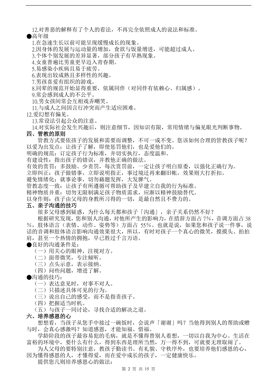 家长手册_育儿理论经验_幼儿教育_教育专区_第2页