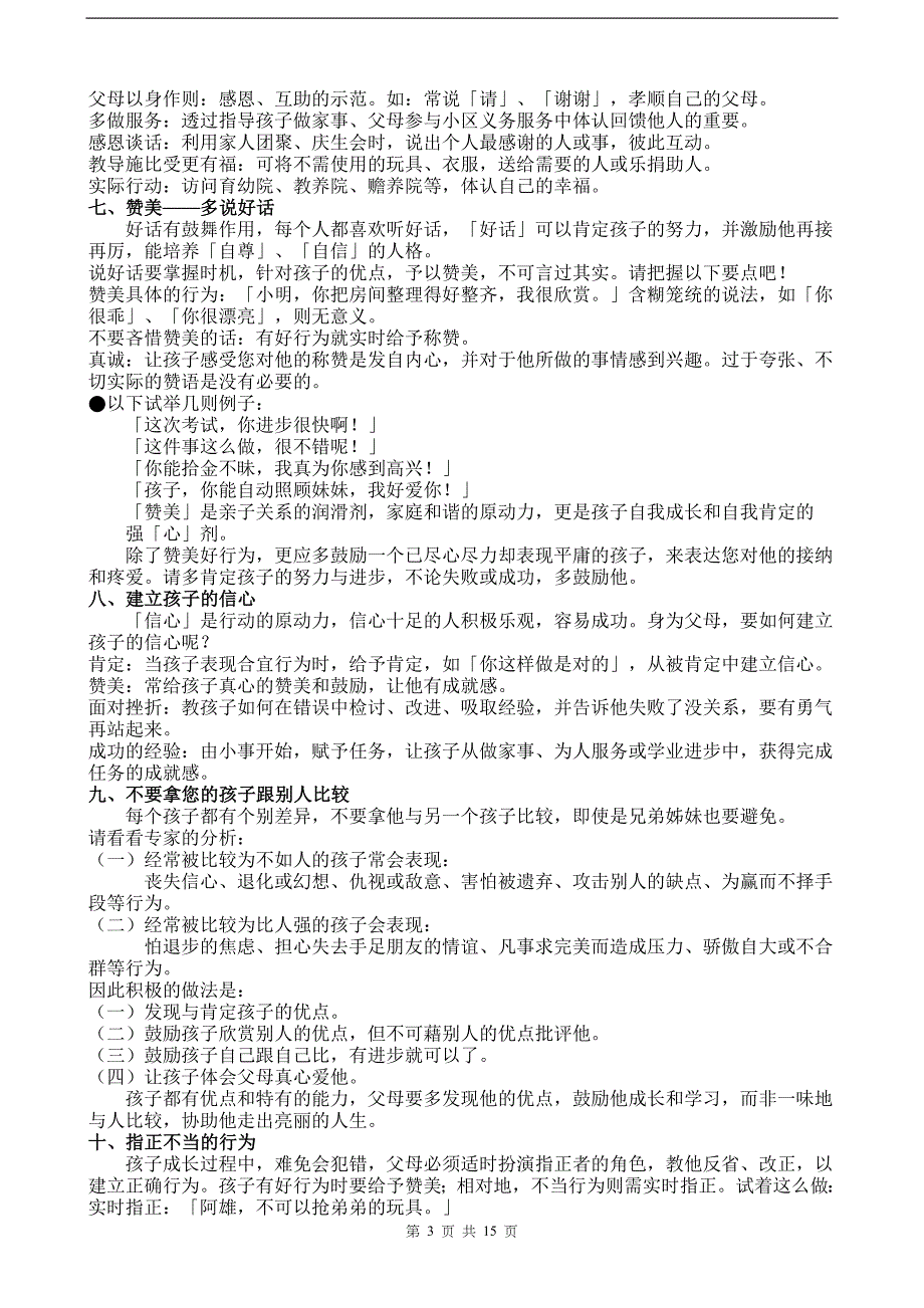 家长手册_育儿理论经验_幼儿教育_教育专区_第3页