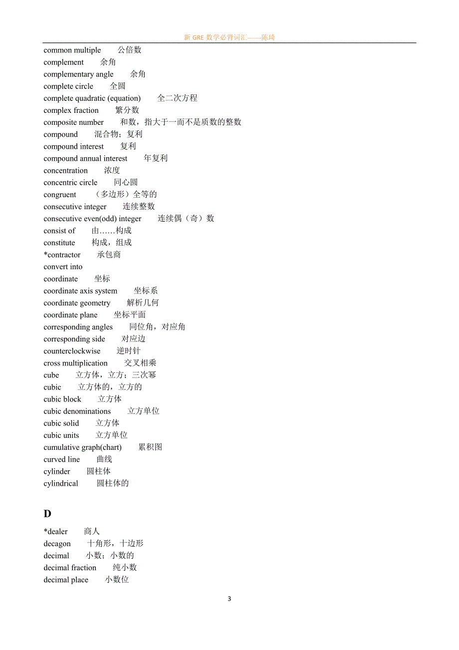 新GRE数学术语(必背)_第3页