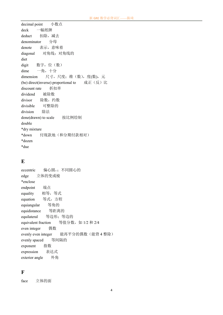 新GRE数学术语(必背)_第4页