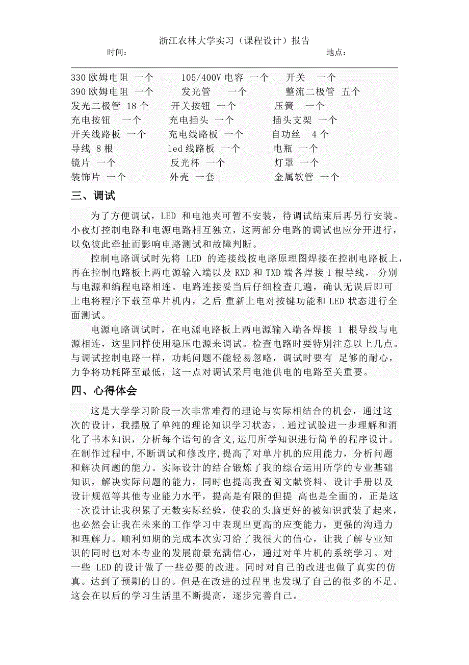 电工LED灯手工制作实验报告_第3页