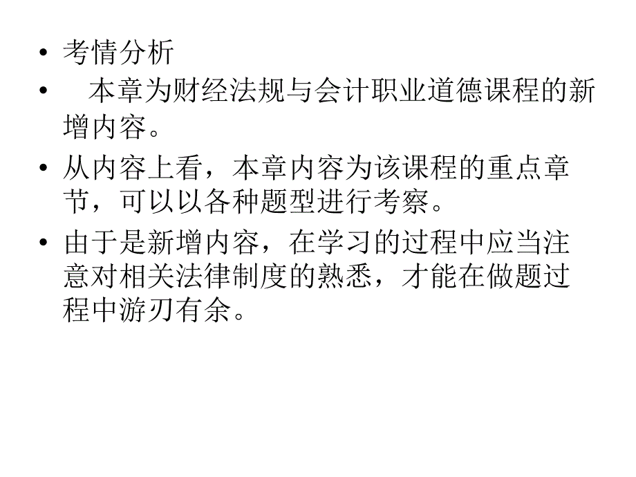 第四章 财政法规制度1_第2页