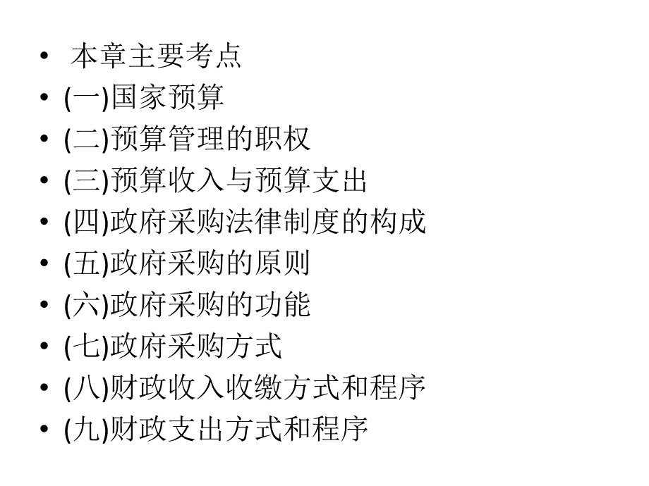 第四章 财政法规制度1_第3页