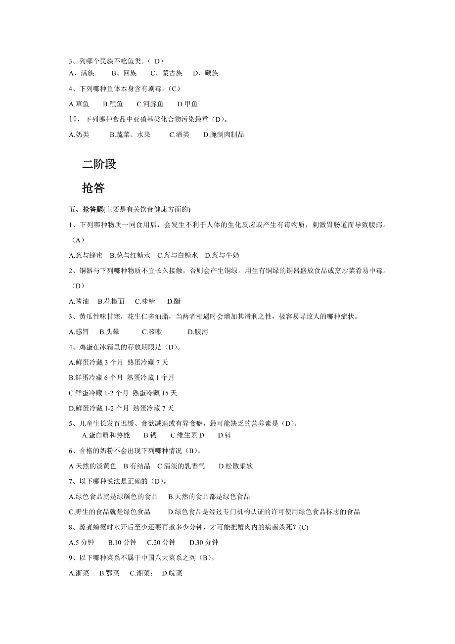 美食节复赛题目(最终)_第2页