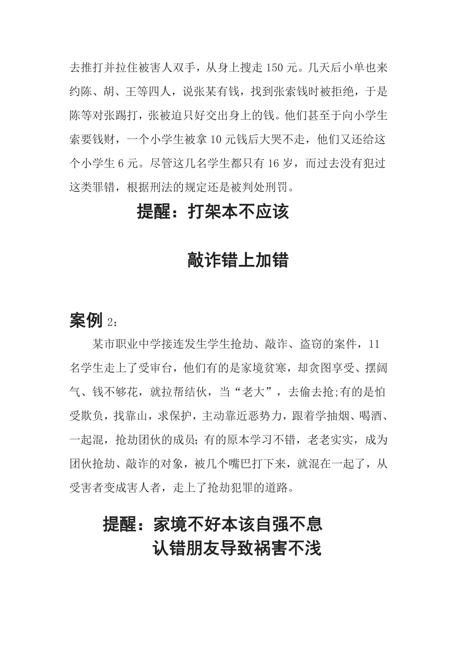 青少年违法犯罪案例_第2页