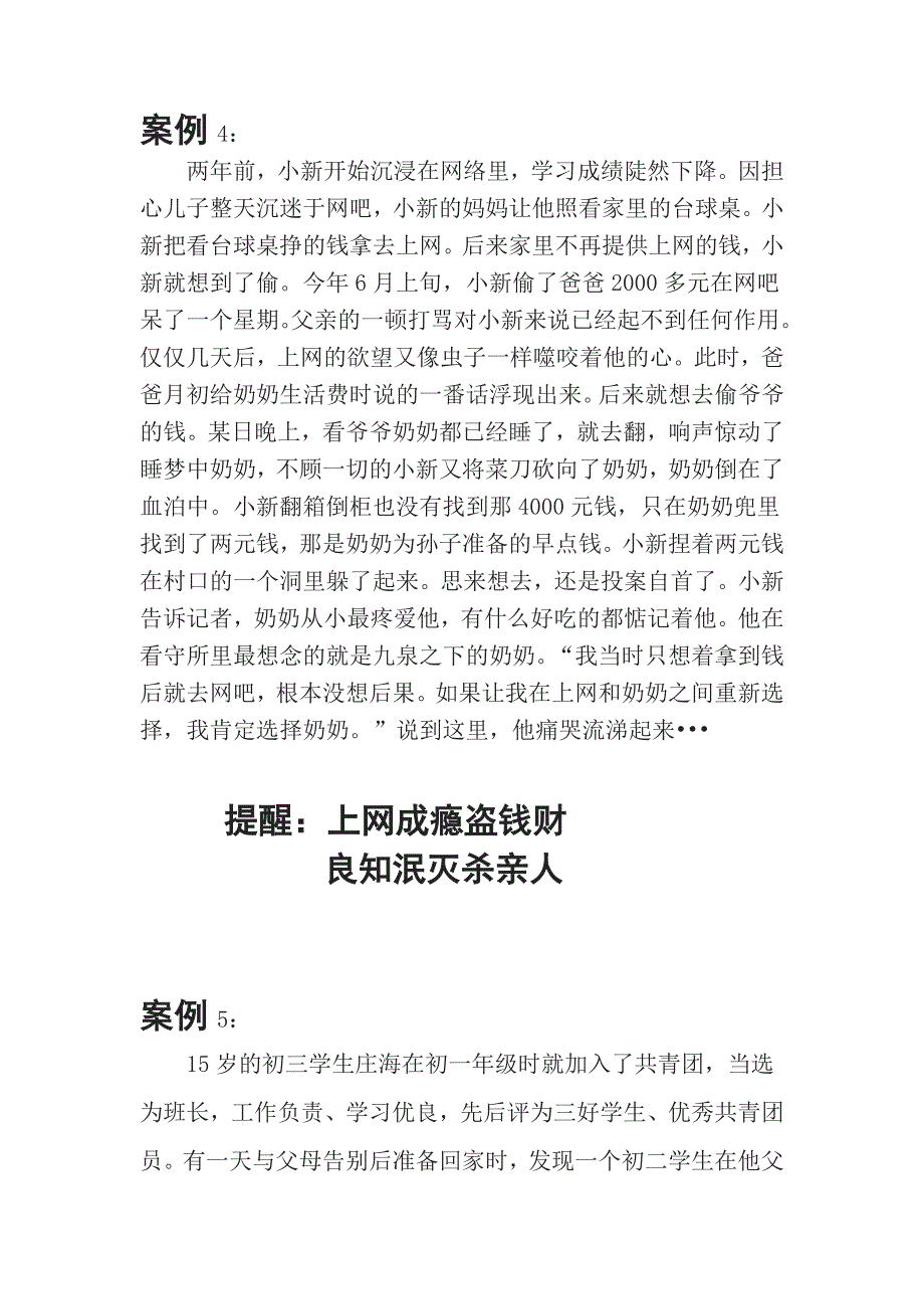 青少年违法犯罪案例_第4页