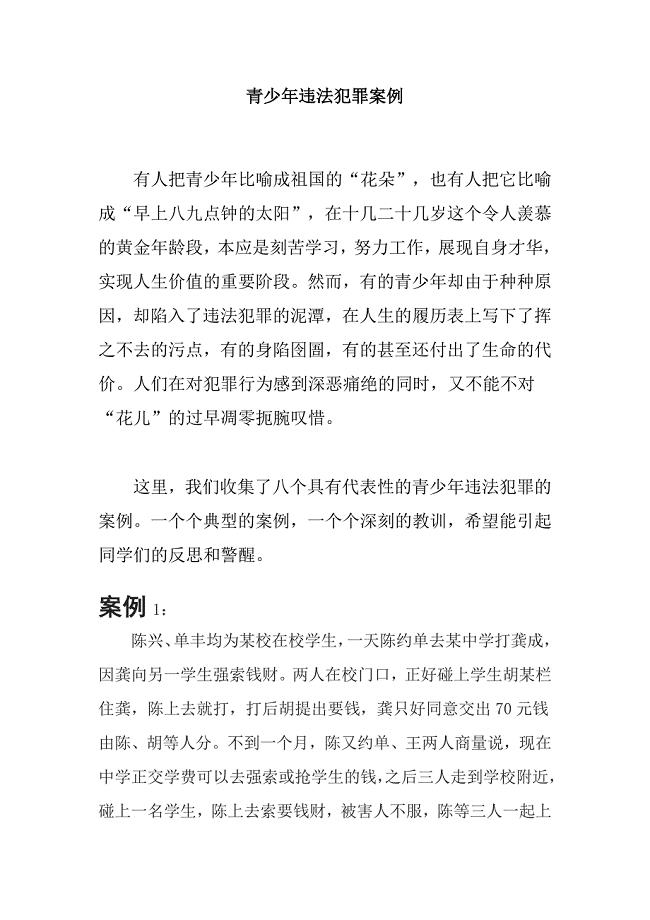 青少年违法犯罪案例