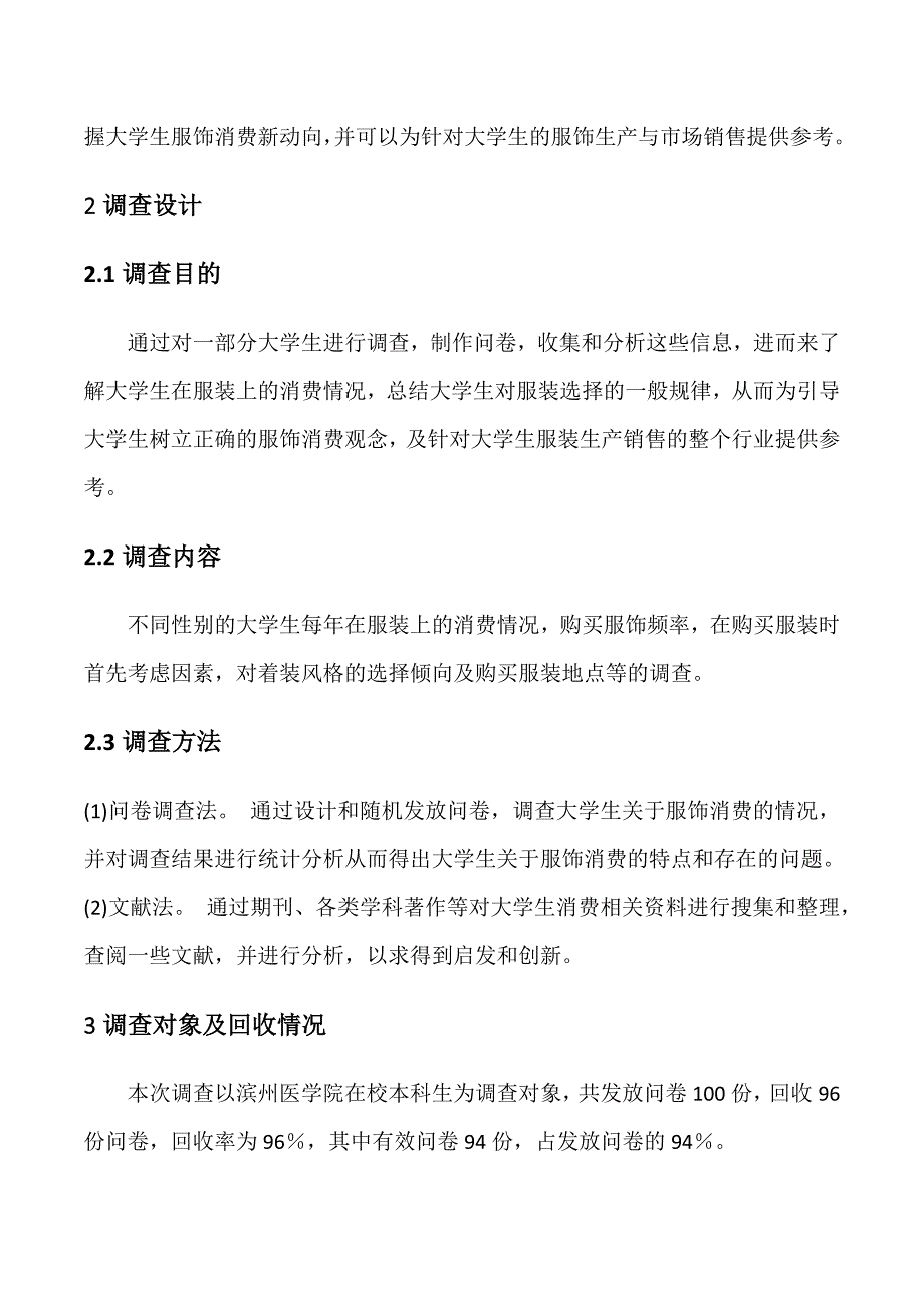 大学生服饰消费观_第3页