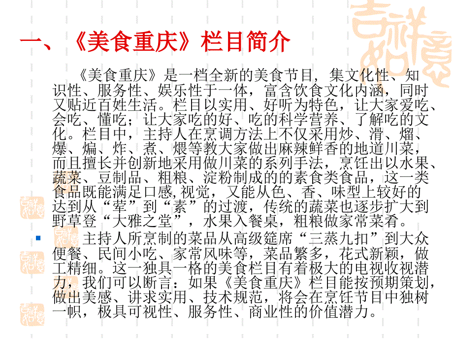 重庆电视台《美食重庆》招商方案 2012_第2页