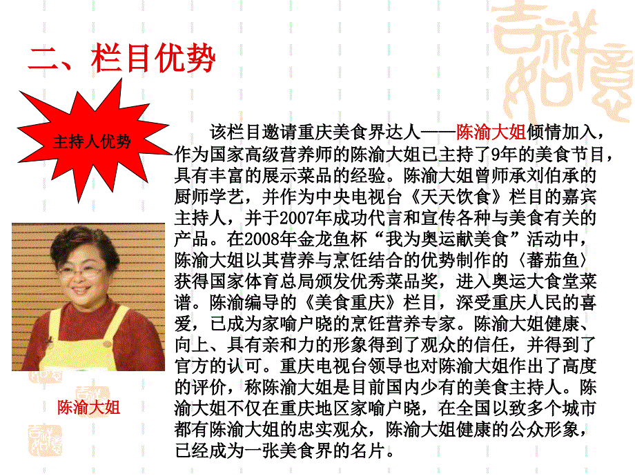 重庆电视台《美食重庆》招商方案 2012_第3页