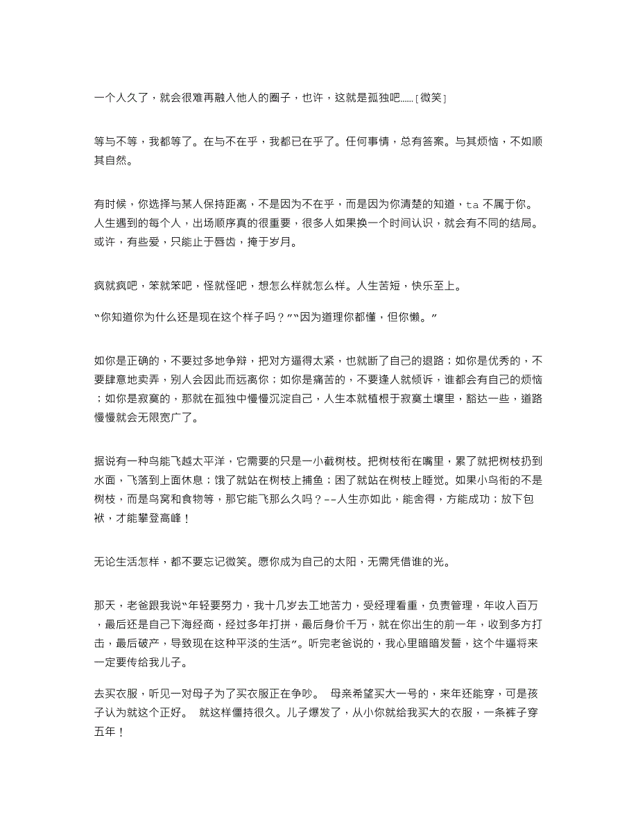 搞笑优美句子_幽默滑稽_生活休闲_第3页