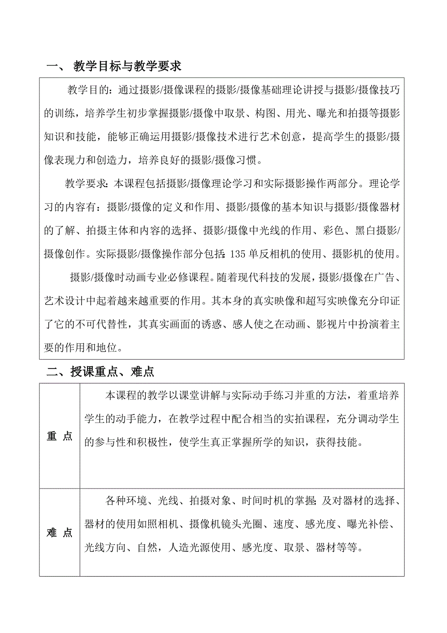 授课计划摄影摄像11动画_图文_第2页