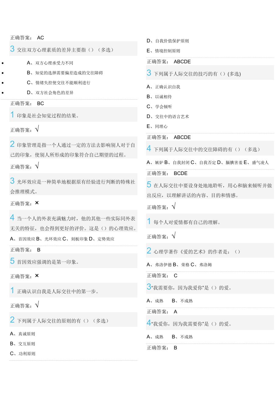 尔雅大学生心理健康教育答案_第3页