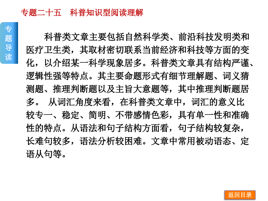 课件专题二十五 科普知识型阅读理解_图文_第2页