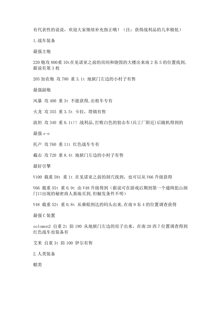 FC重装机兵全攻略_第3页