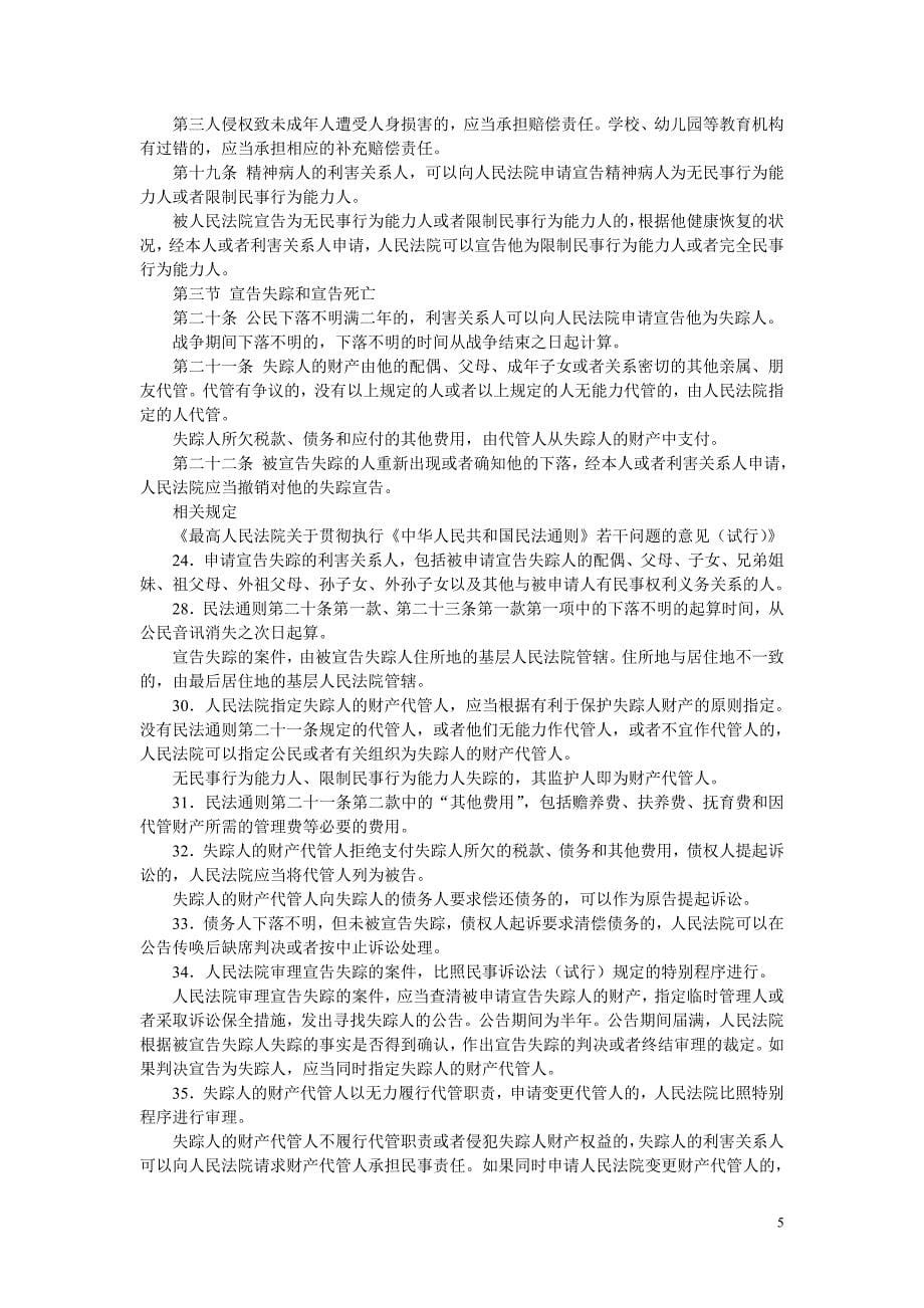 中华人民共和国民法通则全文_第5页