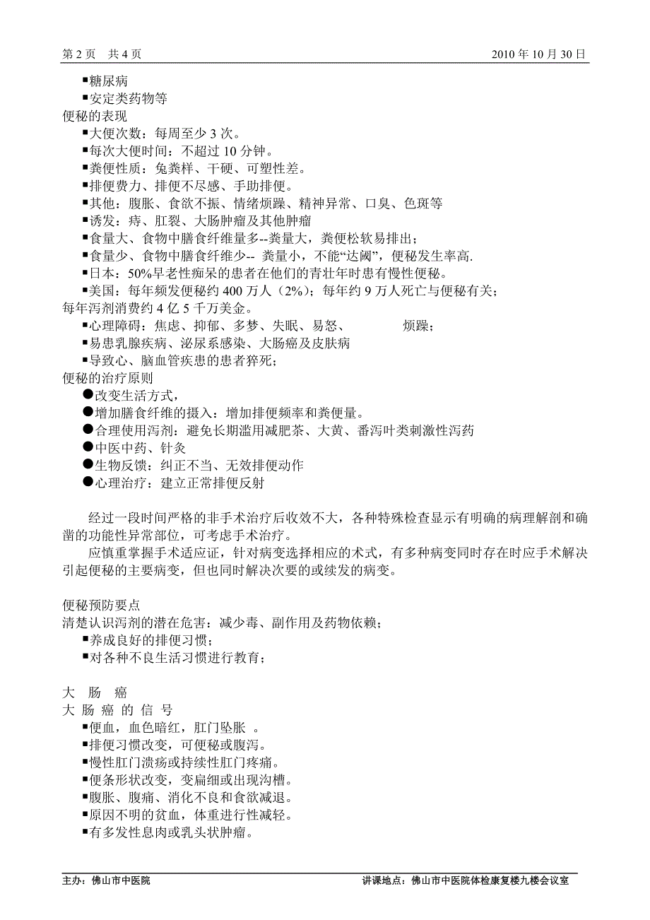 肛肠疾病科普知识_第2页