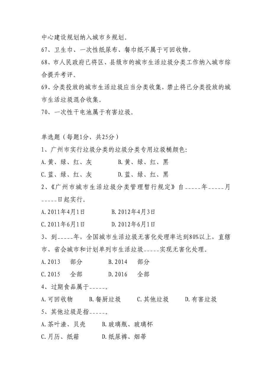 2013广州市生活垃圾分类知识网络答题_第5页