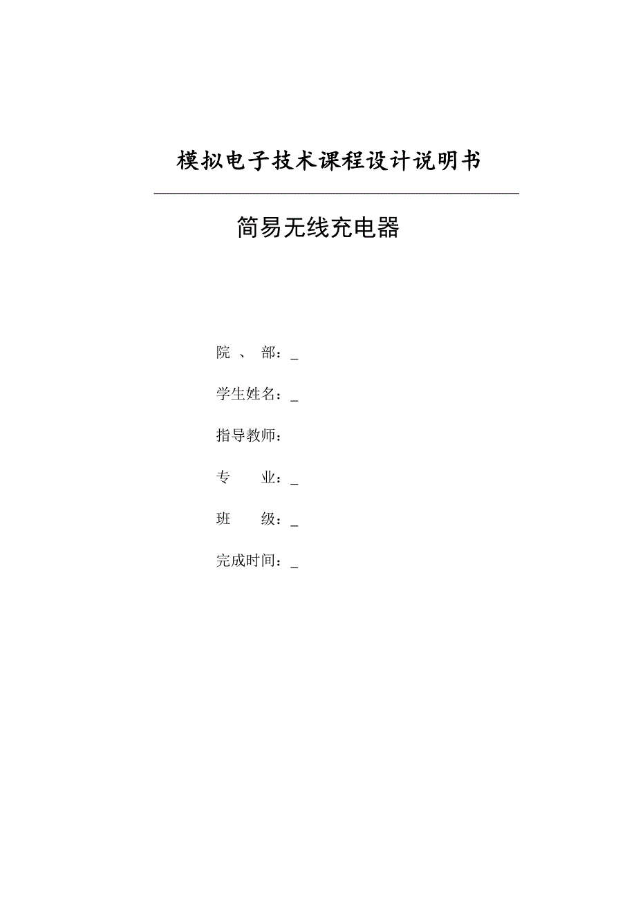 简易无线充电系统_图文_第1页