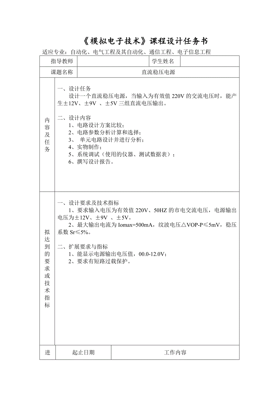 简易无线充电系统_图文_第3页