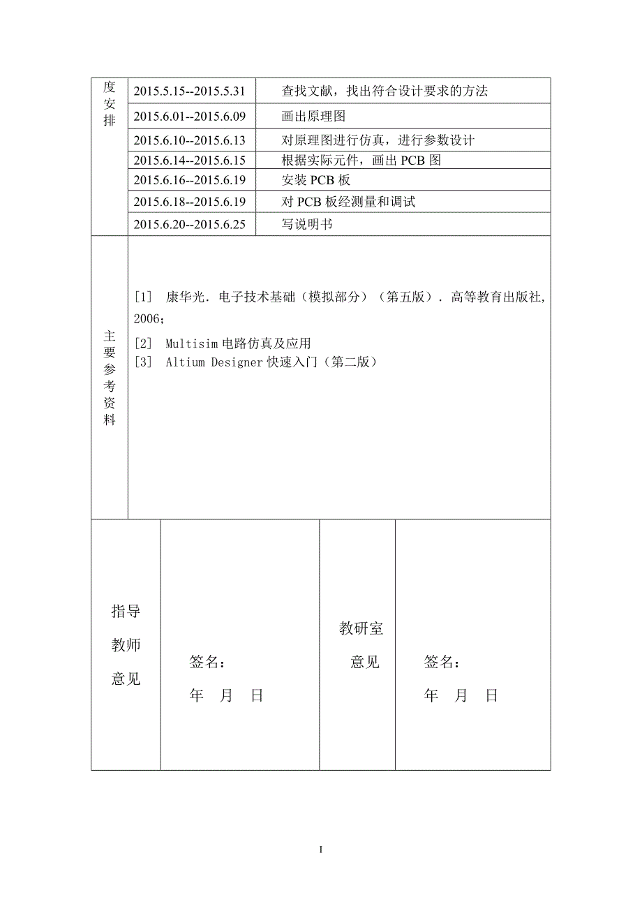 简易无线充电系统_图文_第4页