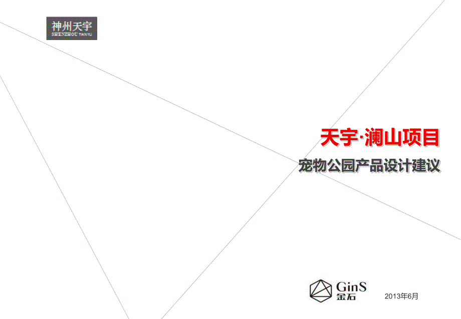 宠物公园设计方案_图文_第1页