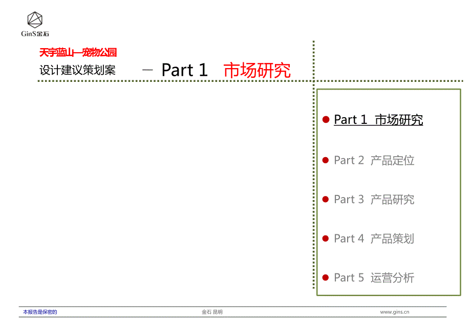 宠物公园设计方案_图文_第2页