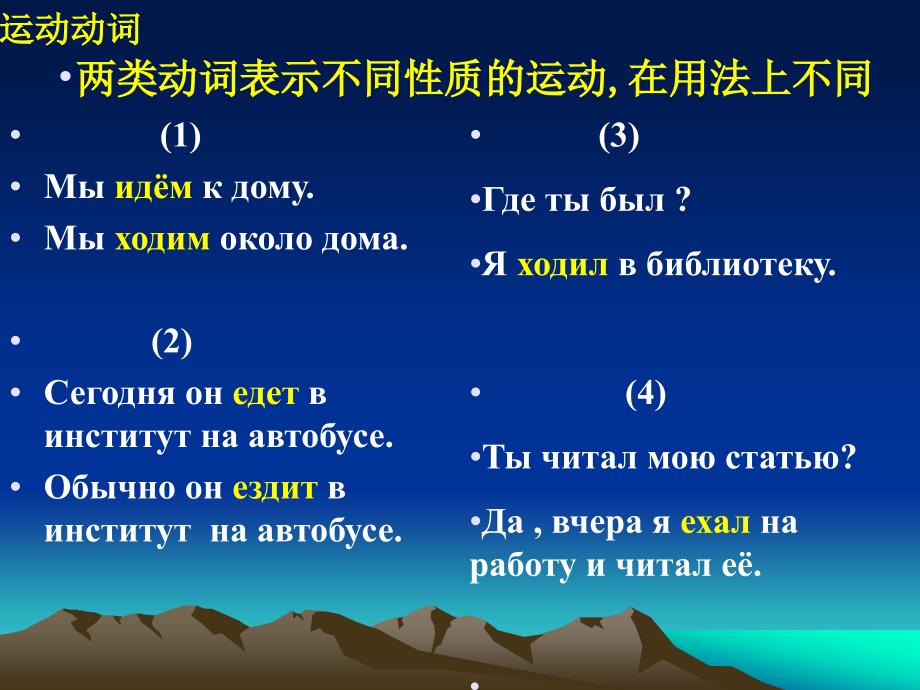 俄语运动动词记忆方法略谈_第4页