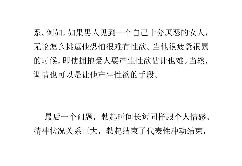 性知识男人的欲望是如何起来的_第4页