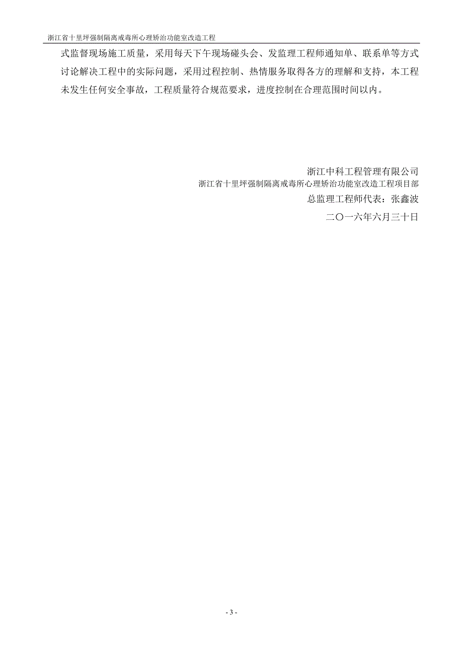 室内装修工作总结范本_第3页