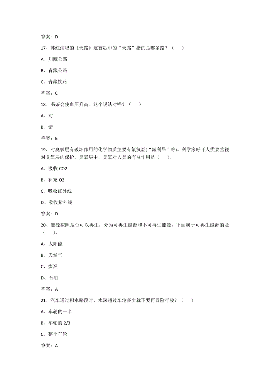 2016年科普知识试题库_第4页