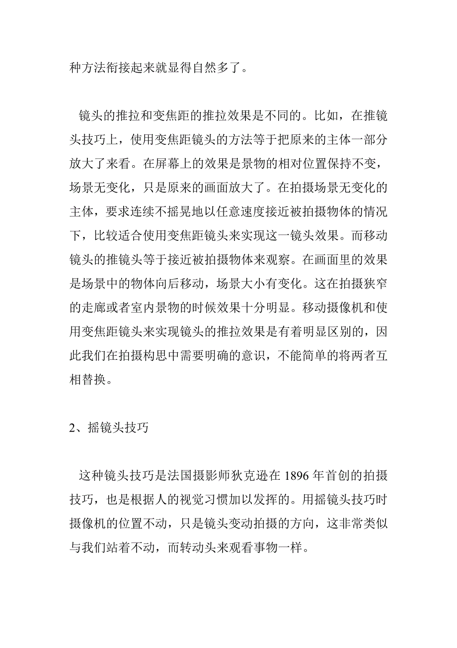 很好的摄像技巧_娱乐时尚_生活休闲_第3页