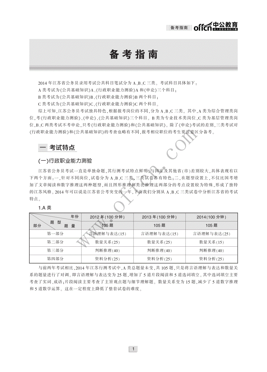 备战江苏考-淘金式攻略全文PDF_第3页