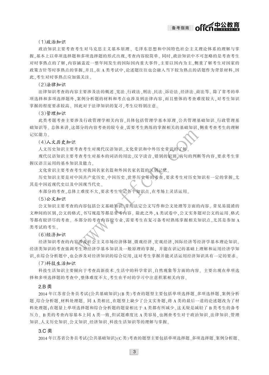 备战江苏考-淘金式攻略全文PDF_第5页