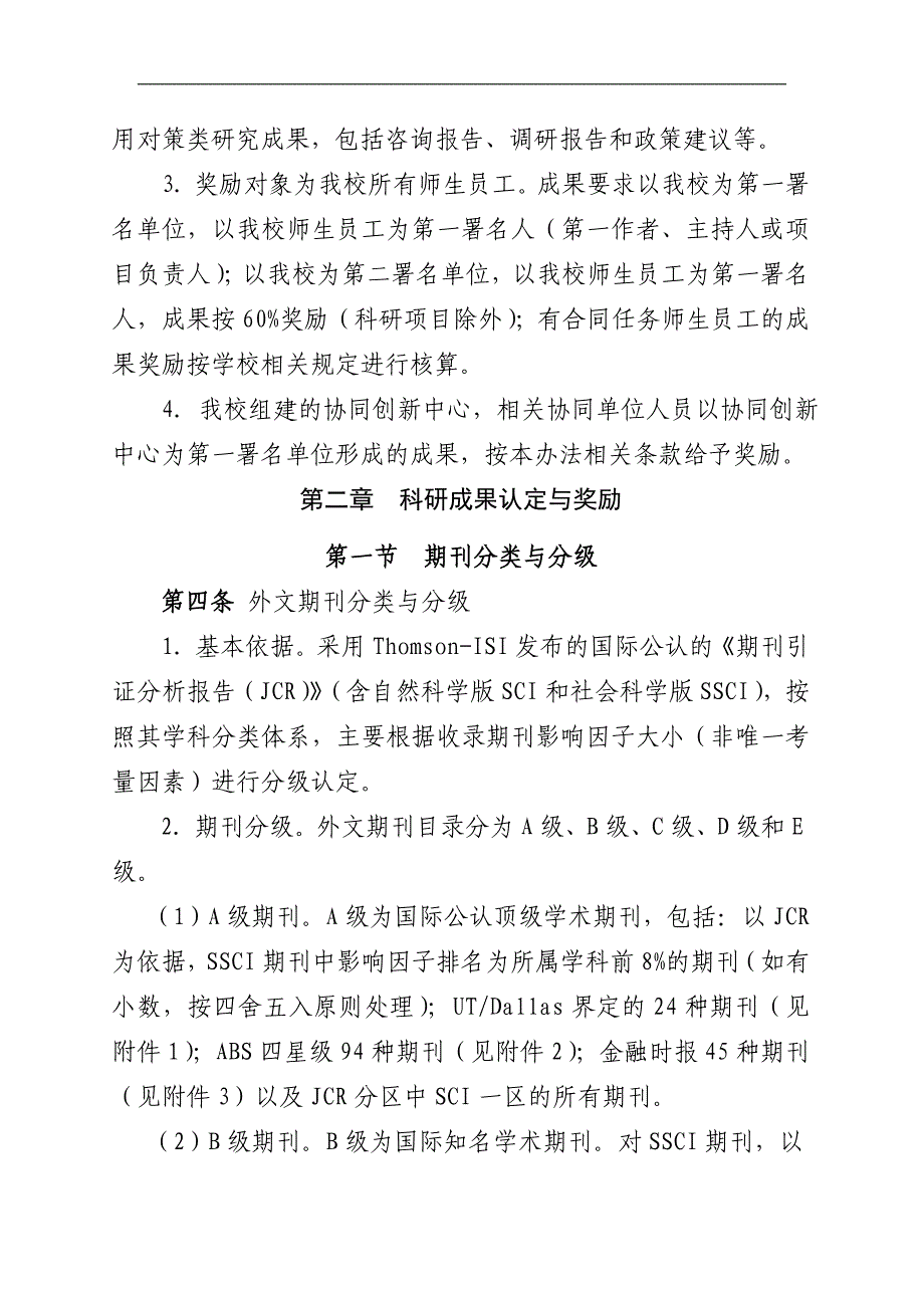 校科研成果认定及奖励标准_制度规范_工作范文_实用文档_第3页