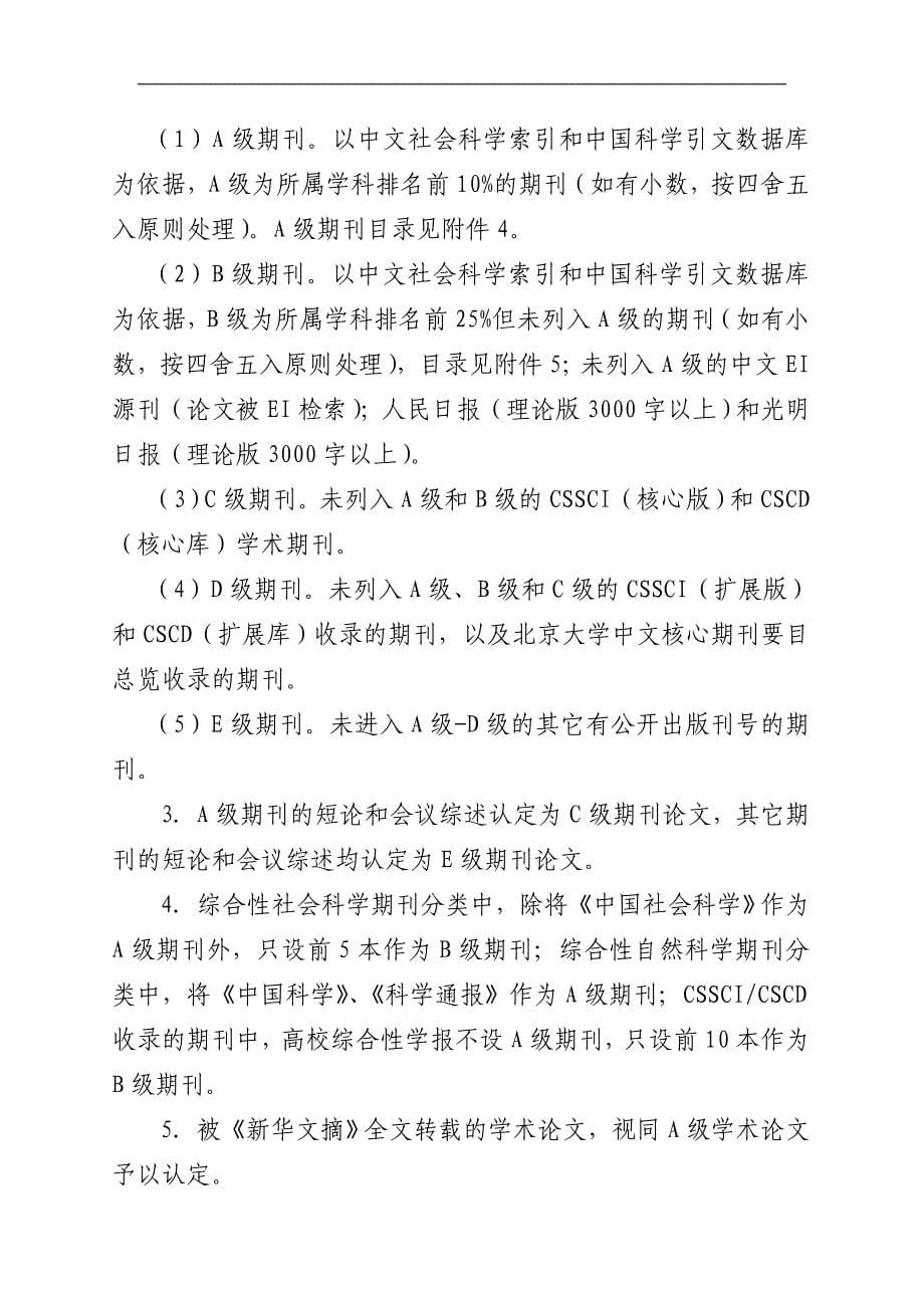 校科研成果认定及奖励标准_制度规范_工作范文_实用文档_第5页